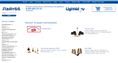 Desktop Screenshot of light66.ru